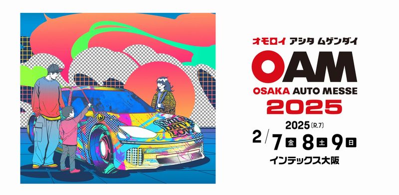 大阪オートメッセ2025に出展決定！！