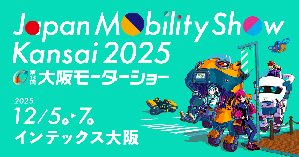 Japan Mobility Show Kansai 2025/第13回 大阪モーターショー