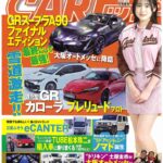 CARトップ2025-4月号_表紙