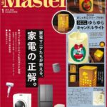 CARトップ2025-4月号_表紙